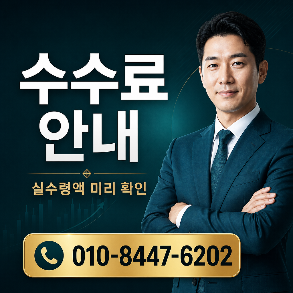 정보 이용료 현금화 수수료